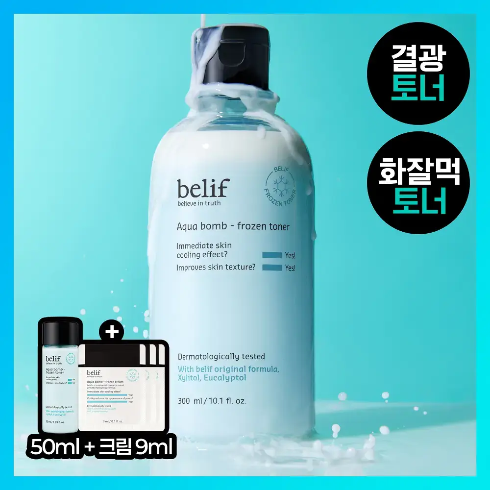 [쿨링결광토너] 빌리프 아쿠아 밤 프로즌 토너 300ml 기획 (+토너 50ml, 크림 9ml 증정)